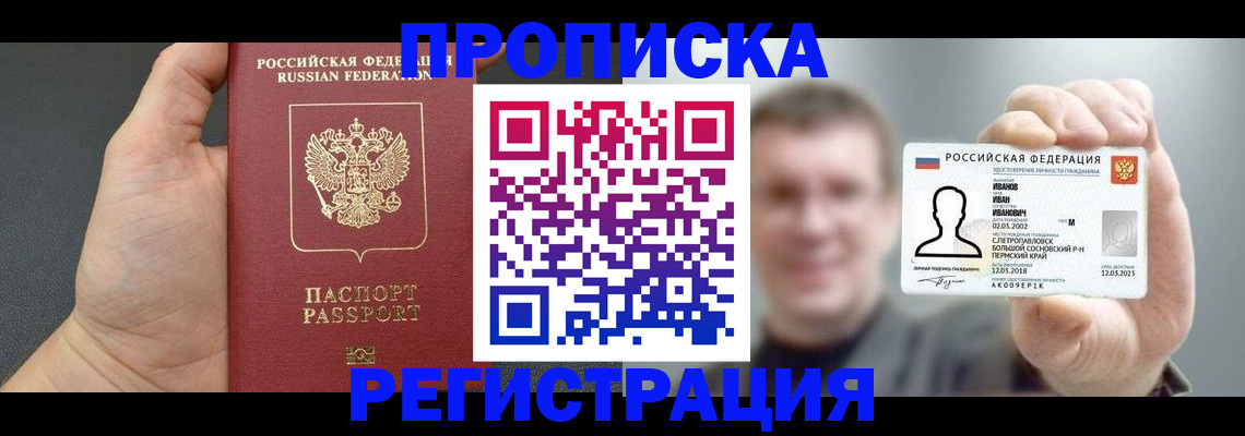 прописка гарантия в Сергаче