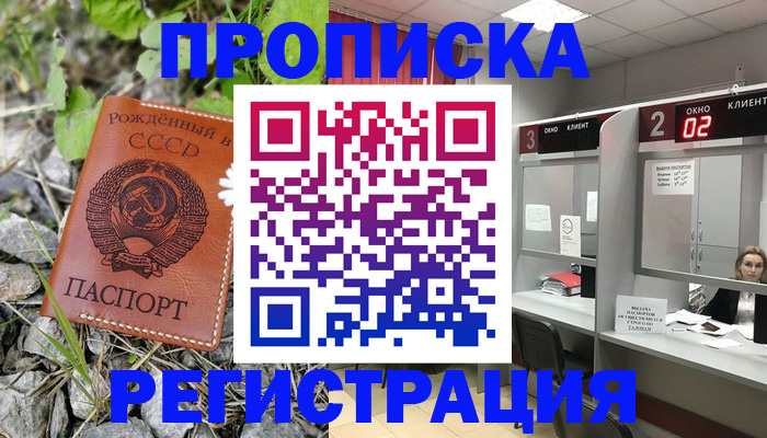 прописка паспорт в Сергаче